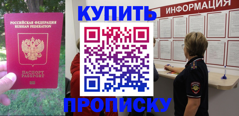 временная регистрация надежно в Шелехове